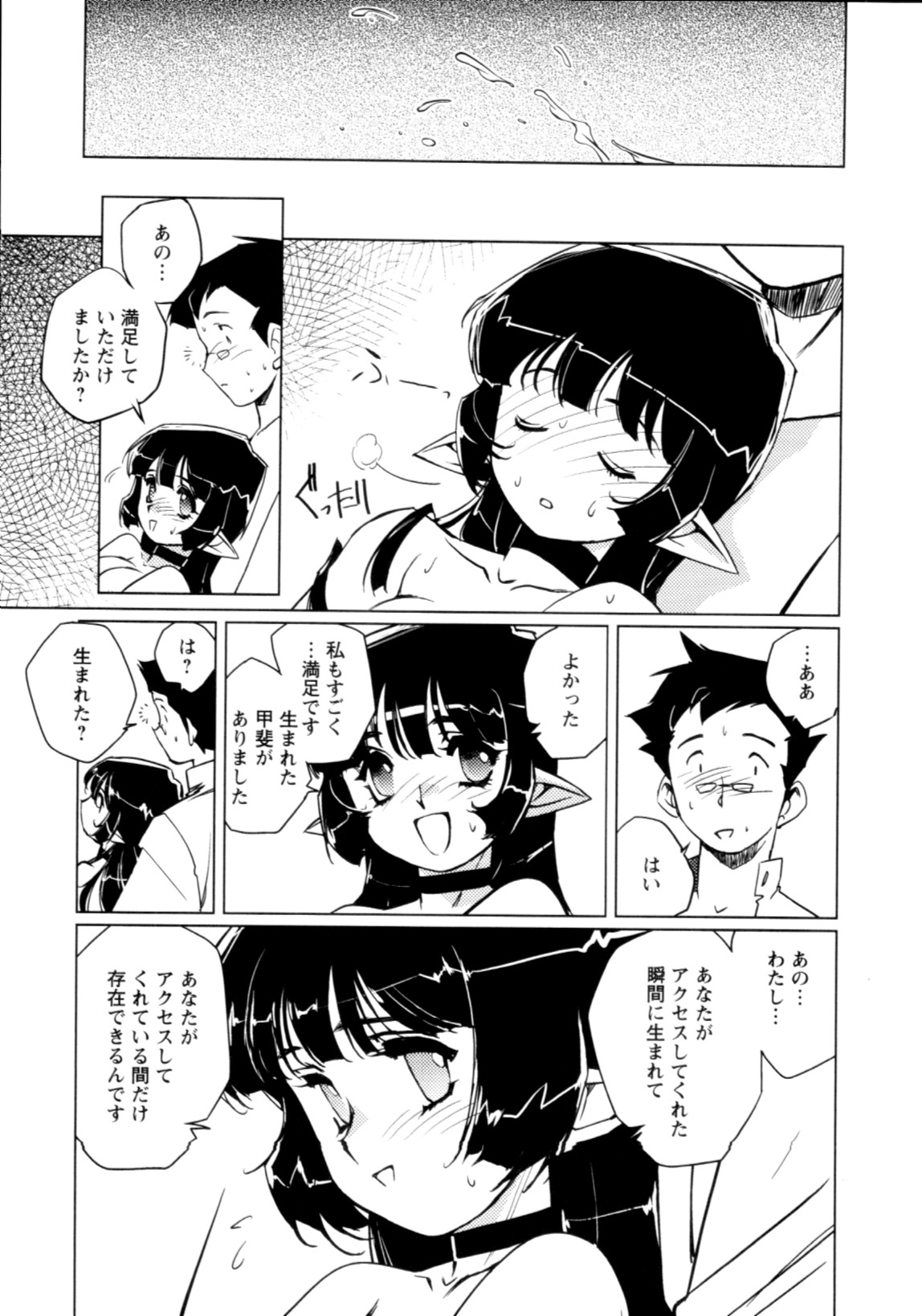 [梶山浩] 人外の恋人