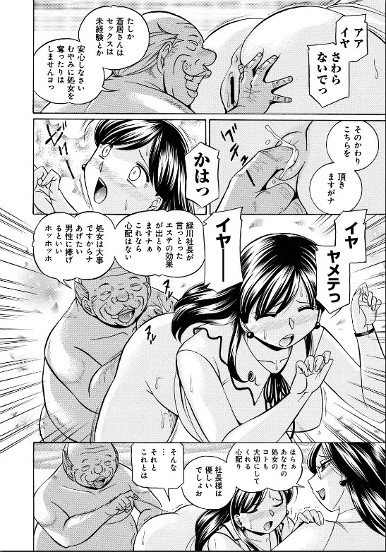 [中華なると ] 隷従契約 ～美囚芸能オフィス