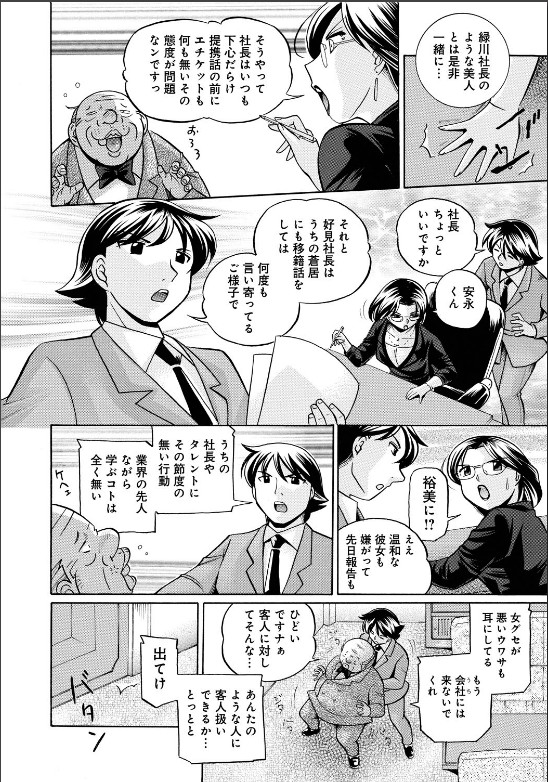 [中華なると ] 隷従契約 ～美囚芸能オフィス