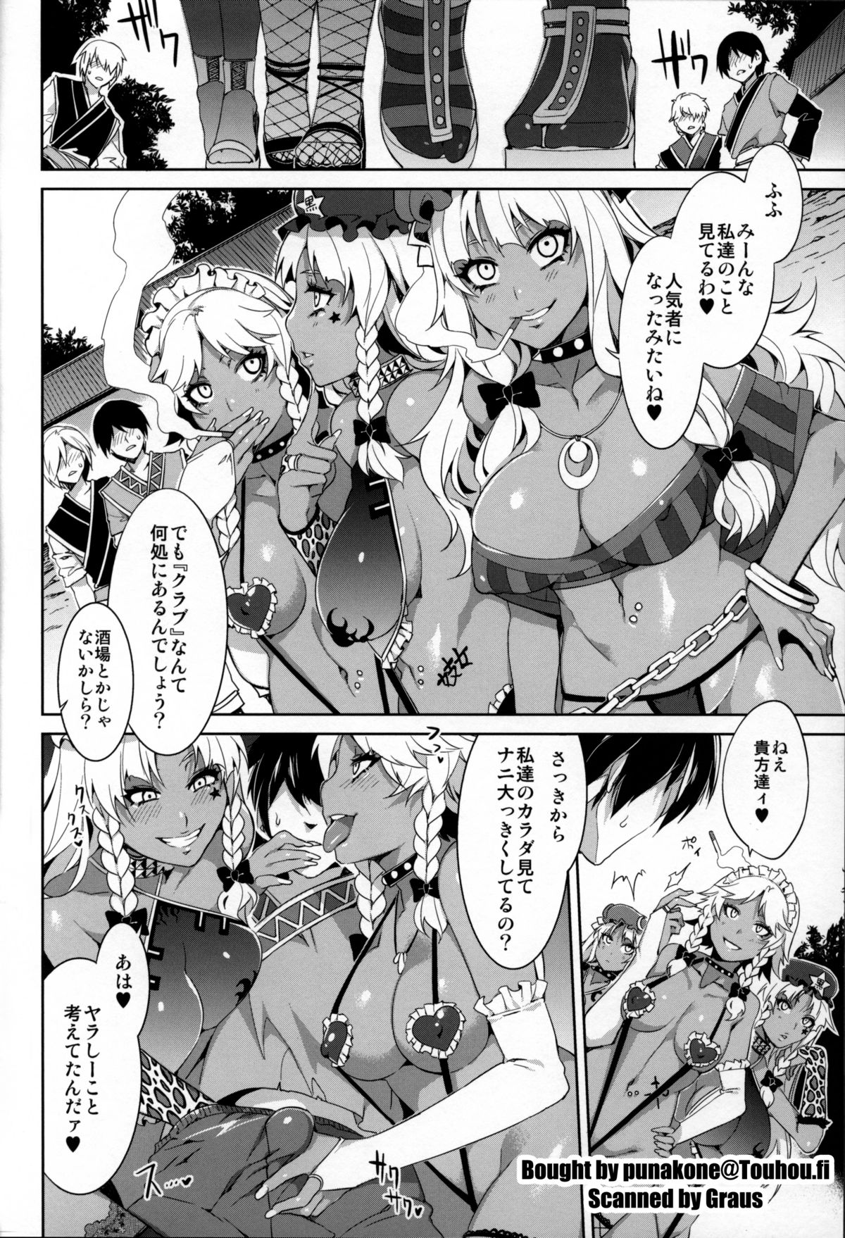 (紅楼夢7) [ありすの宝箱, ワトサト (水龍敬, 杉浦線)] 黒ギャル幻想郷 (東方Project)