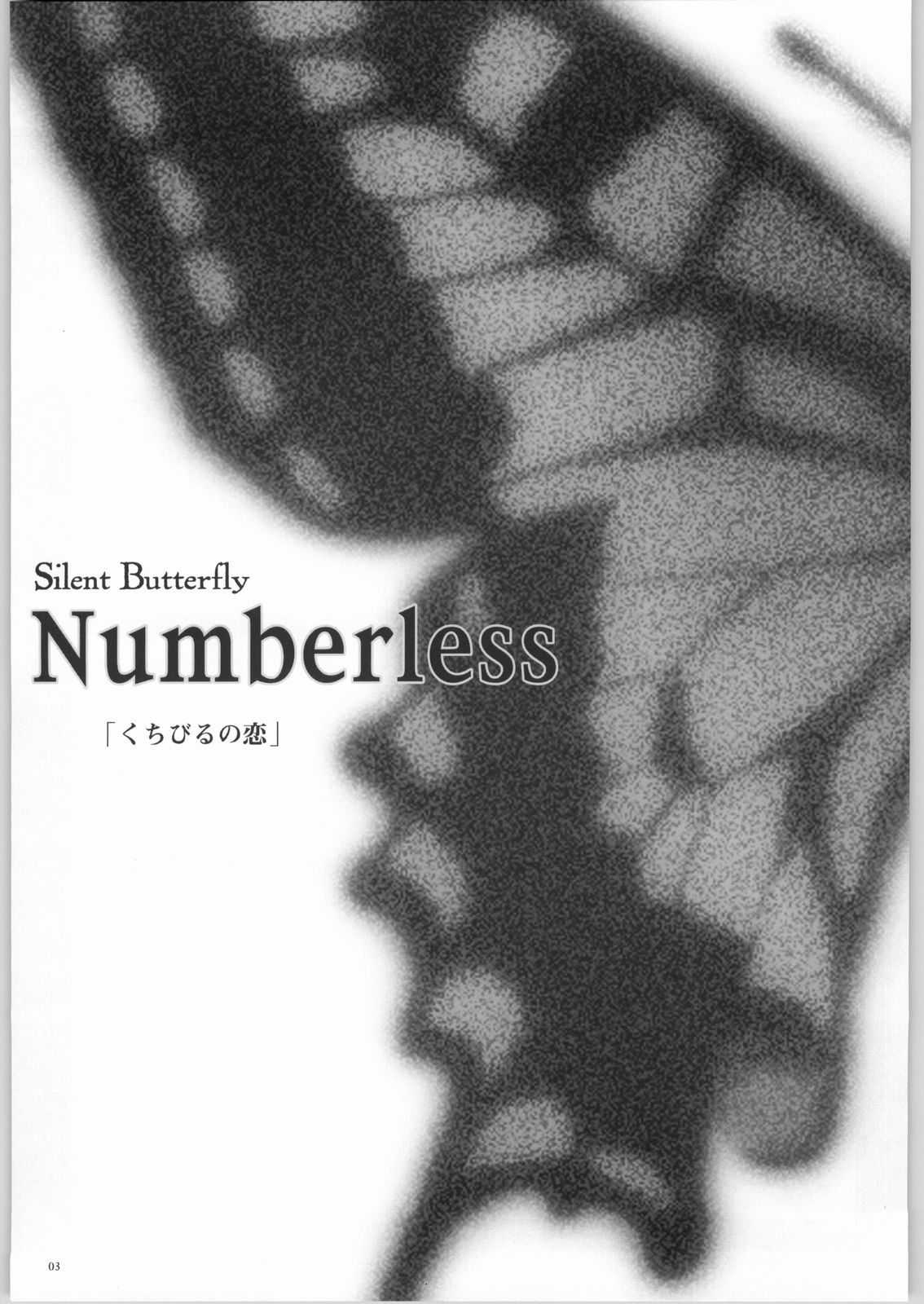 (C65) [Studio NEO BLACK (Neo Black)] Silent Butterfly Numberless