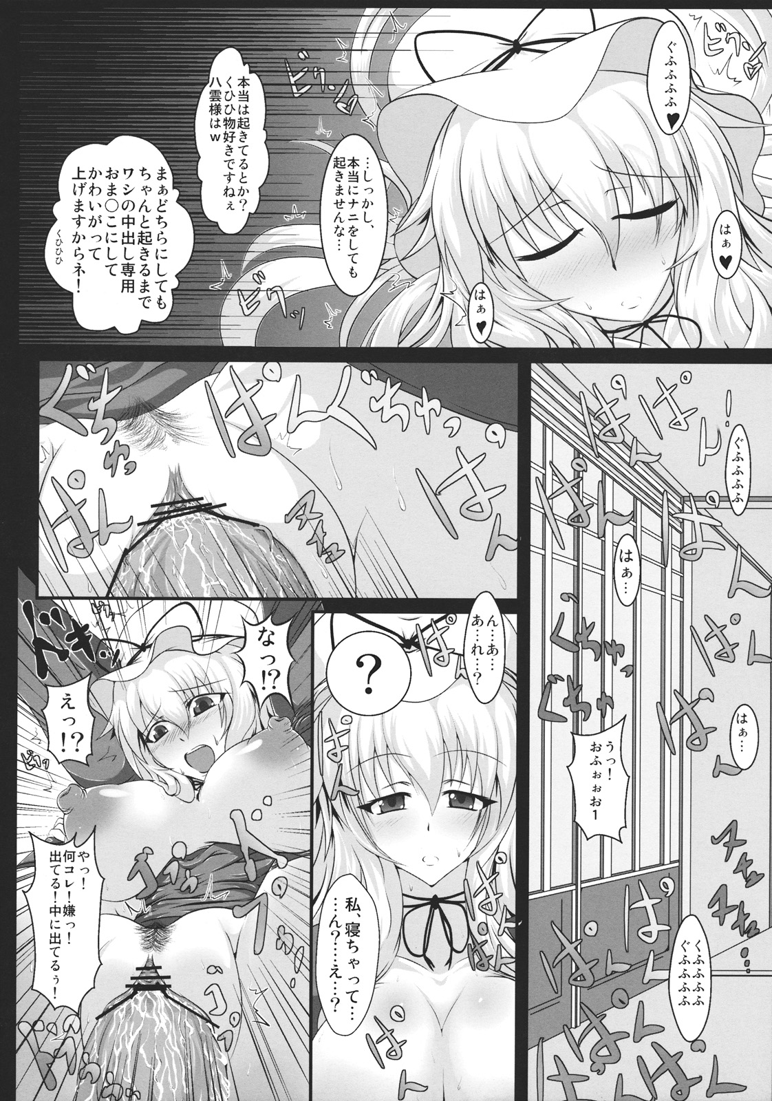 (紅楼夢7) [イタリ屋×黒墨夜行書] 八雲紫の痴態1 (東方)