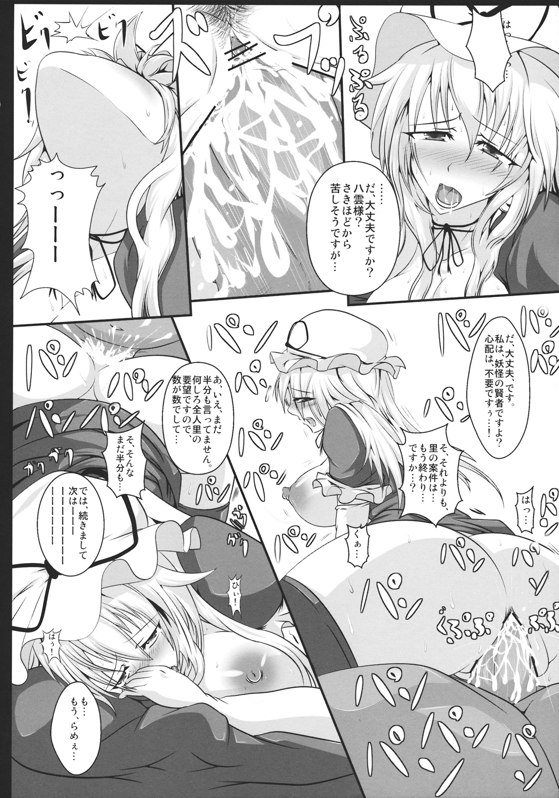 (紅楼夢7) [イタリ屋×黒墨夜行書] 八雲紫の痴態1 (東方)