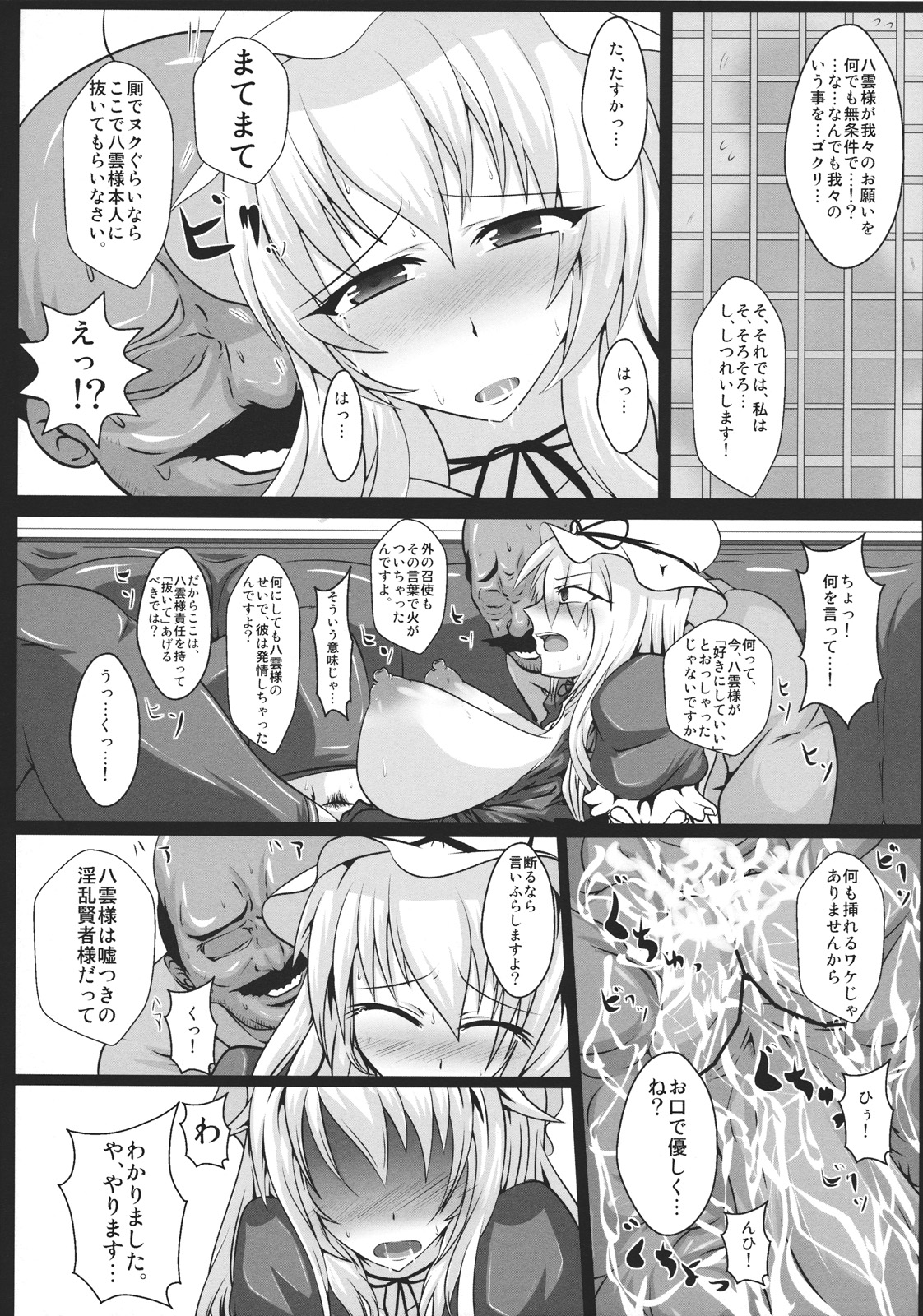 (紅楼夢7) [イタリ屋×黒墨夜行書] 八雲紫の痴態1 (東方)