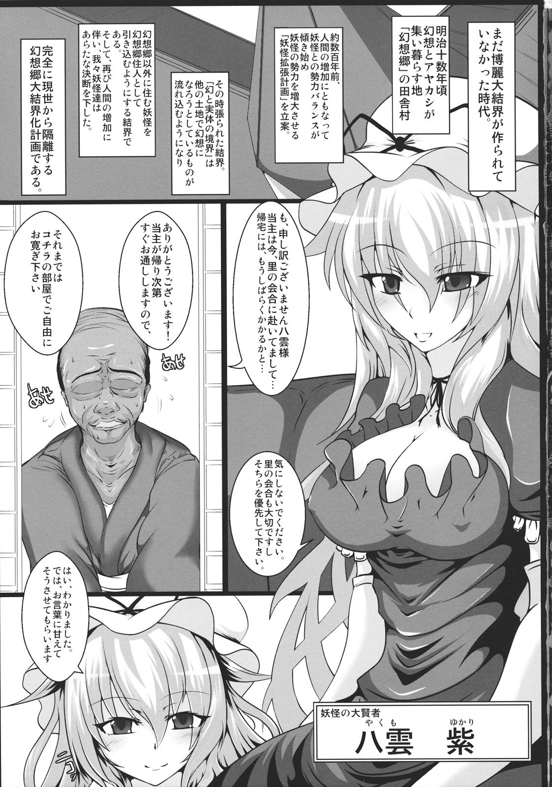 (紅楼夢7) [イタリ屋×黒墨夜行書] 八雲紫の痴態1 (東方)