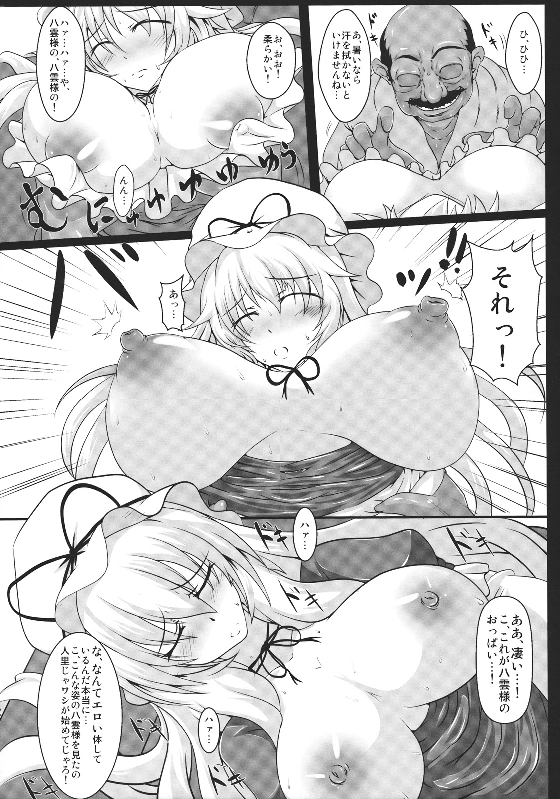 (紅楼夢7) [イタリ屋×黒墨夜行書] 八雲紫の痴態1 (東方)