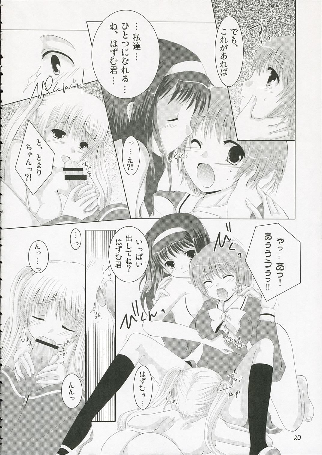 (サンクリ31) [てんがろん＆はるこまちかん (Sw & 中月ゆ～な)] Babies Breath (かしまし ～ガール・ミーツ・ガール～)