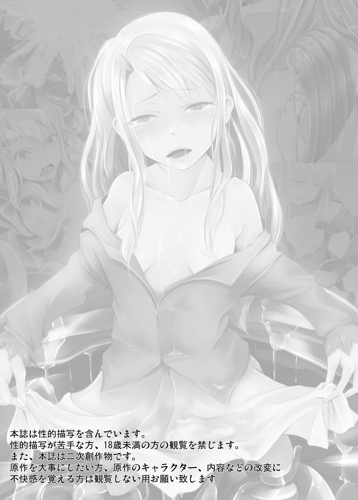 [haku基地] イリヤに対するアレな思いを触手に籠め過ぎて暴走した本 (Fate/stay night)