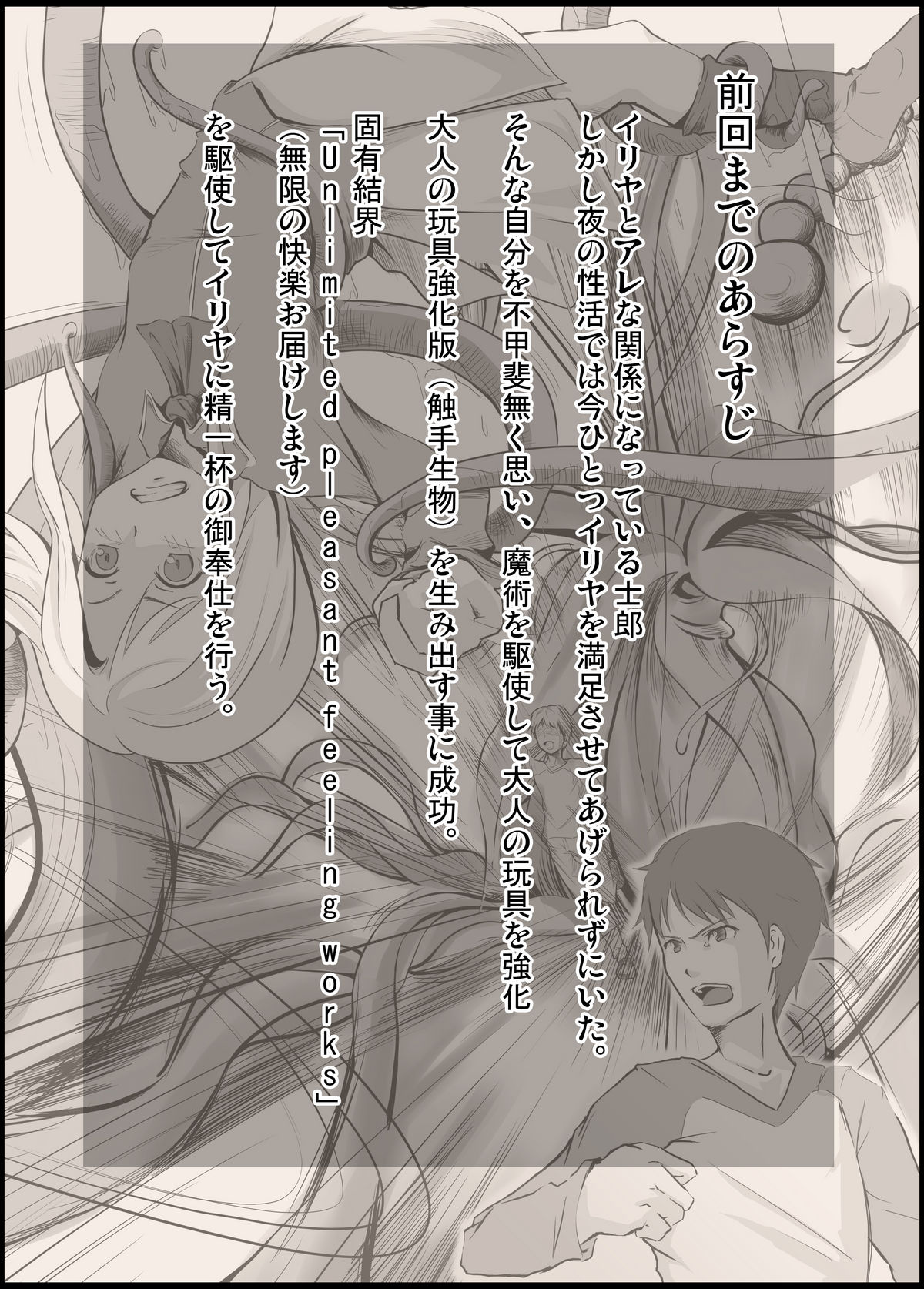 [haku基地] イリヤに対するアレな思いを触手に籠め過ぎて暴走した本 (Fate/stay night)