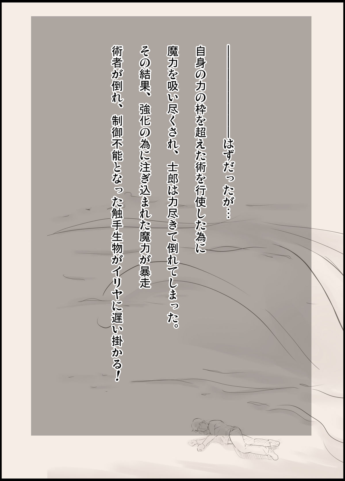 [haku基地] イリヤに対するアレな思いを触手に籠め過ぎて暴走した本 (Fate/stay night)