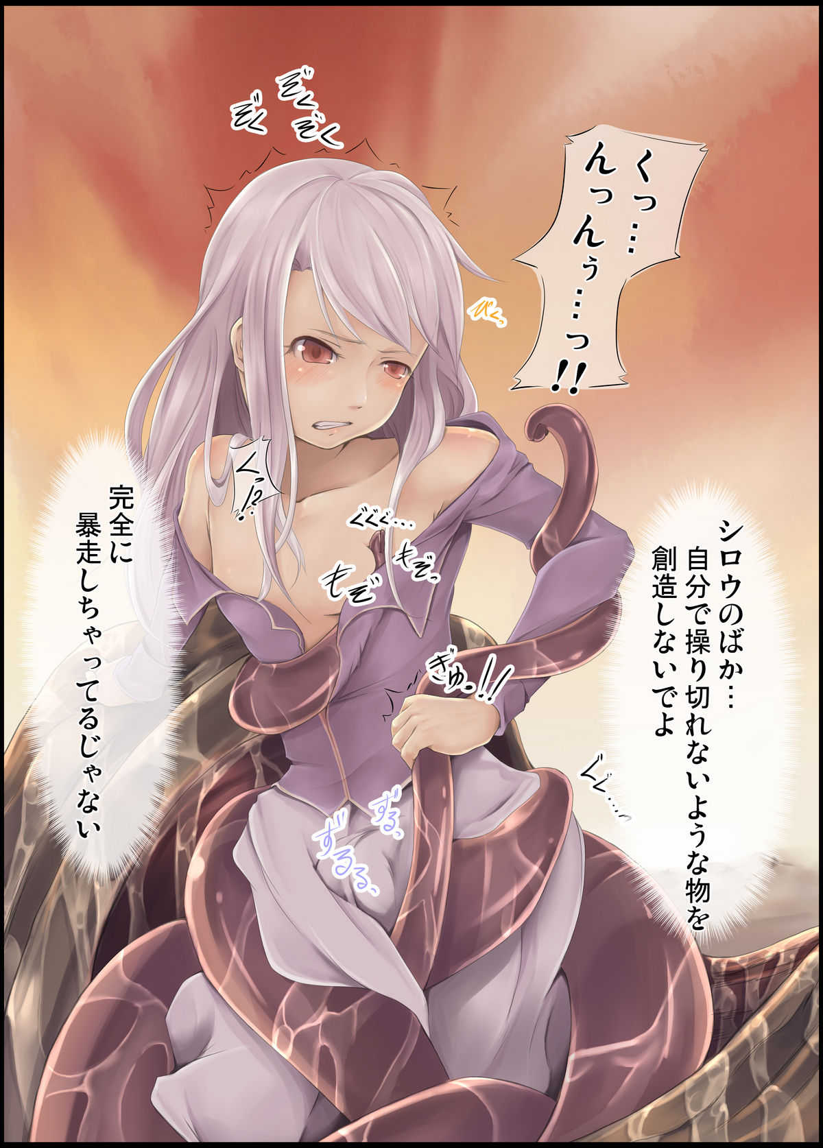 [haku基地] イリヤに対するアレな思いを触手に籠め過ぎて暴走した本 (Fate/stay night)