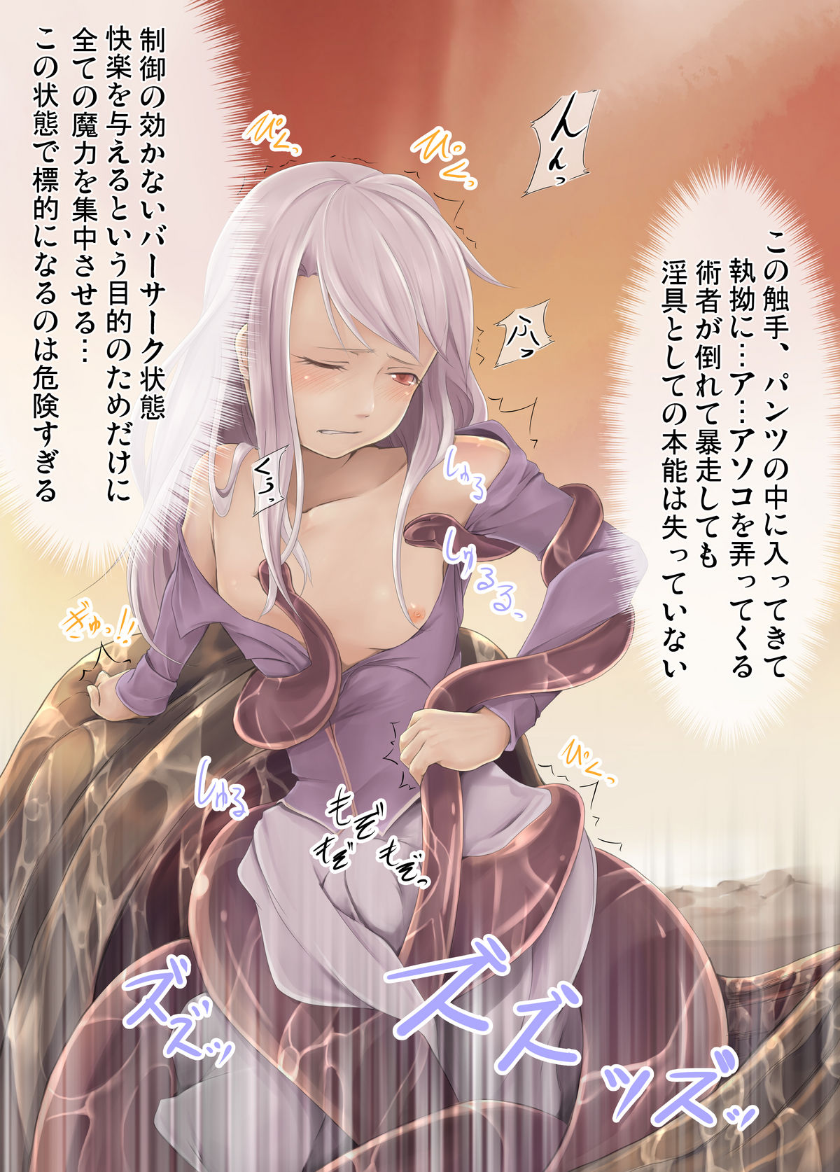 [haku基地] イリヤに対するアレな思いを触手に籠め過ぎて暴走した本 (Fate/stay night)