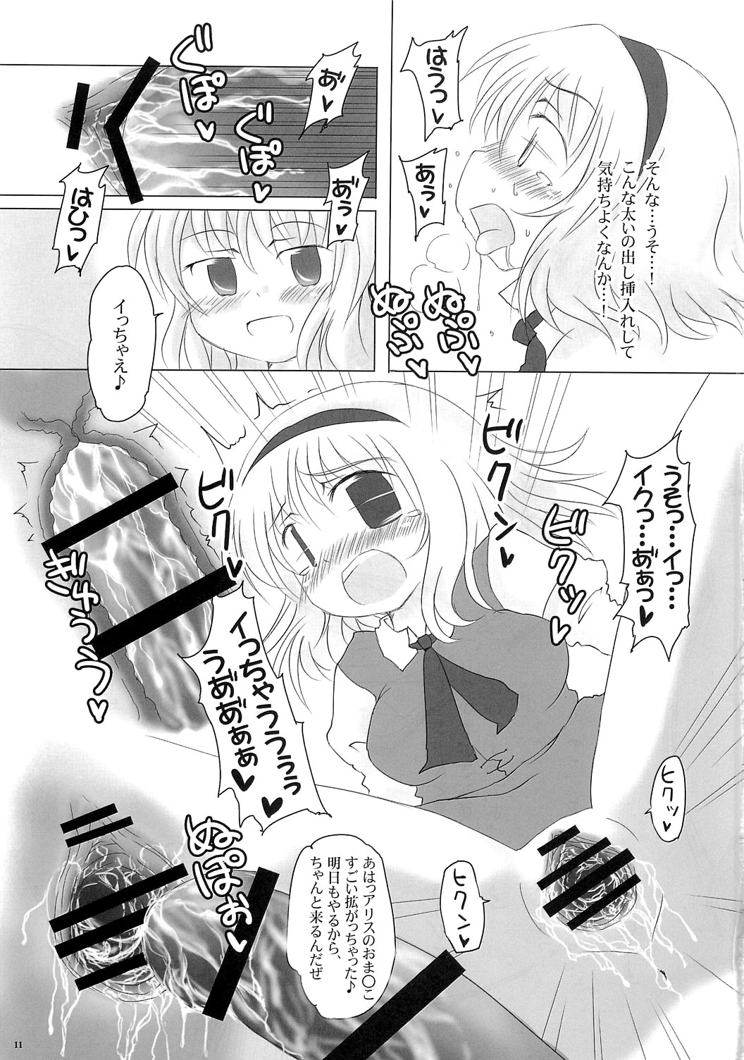(例大祭5) [とんこつ, やし屋 (せきり, YASSY)] もっとありすいぢり (東方Project)