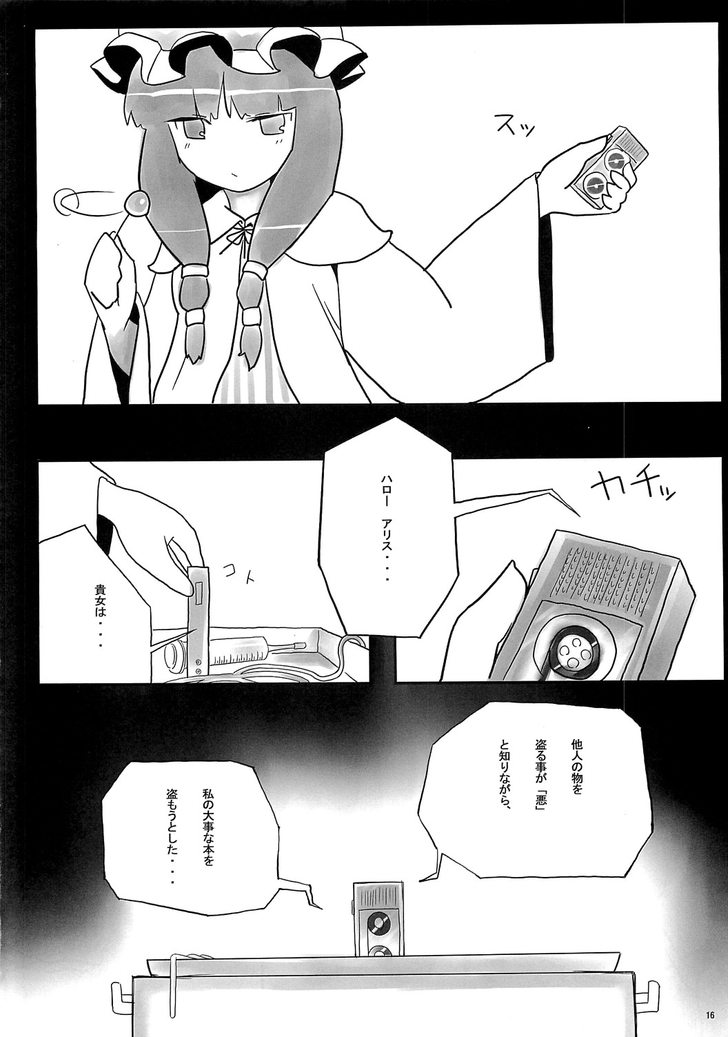 (例大祭5) [とんこつ, やし屋 (せきり, YASSY)] もっとありすいぢり (東方Project)