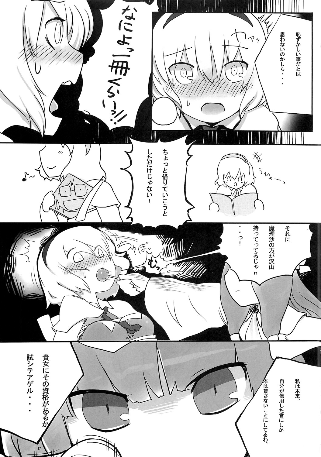 (例大祭5) [とんこつ, やし屋 (せきり, YASSY)] もっとありすいぢり (東方Project)