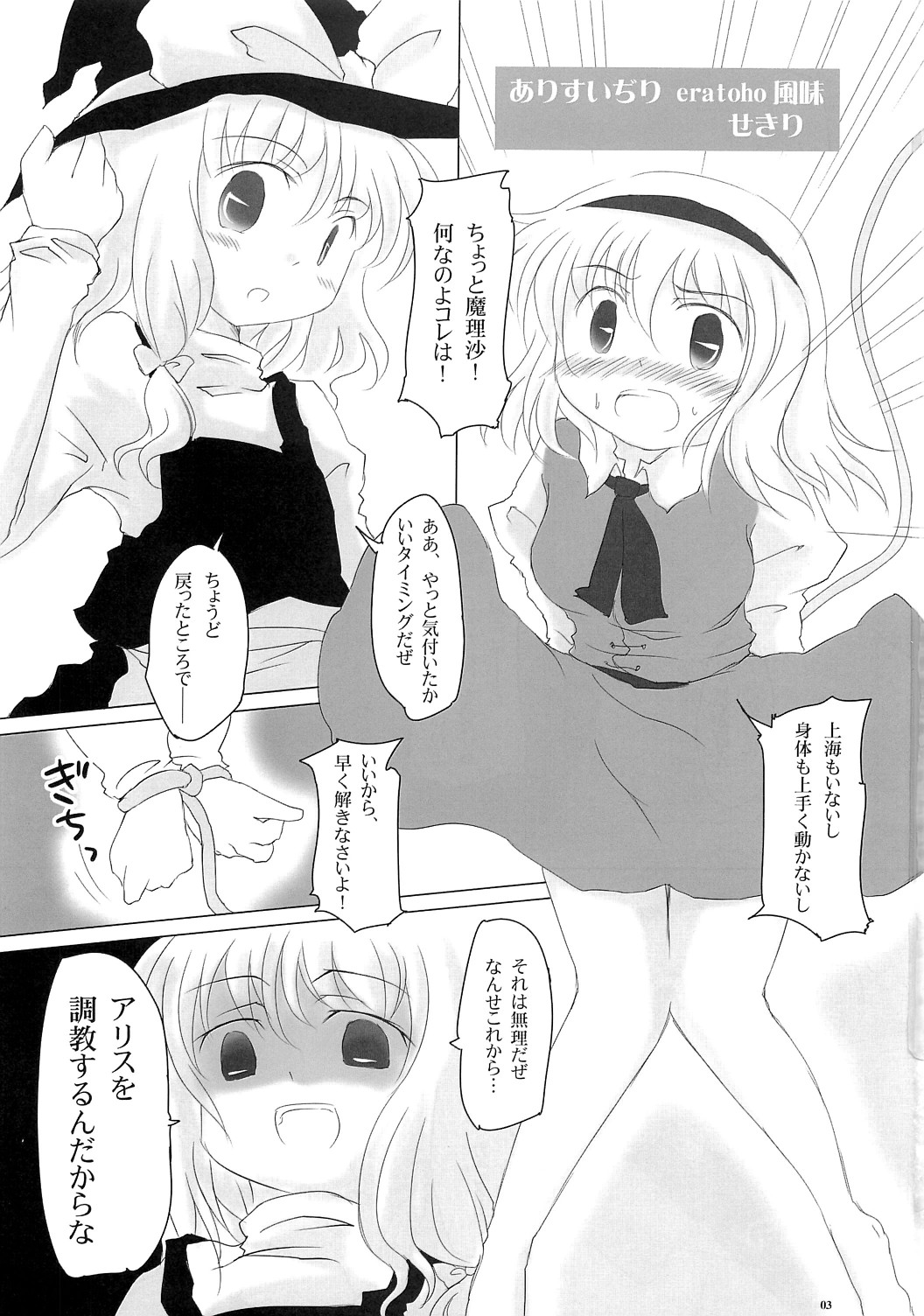 (例大祭5) [とんこつ, やし屋 (せきり, YASSY)] もっとありすいぢり (東方Project)