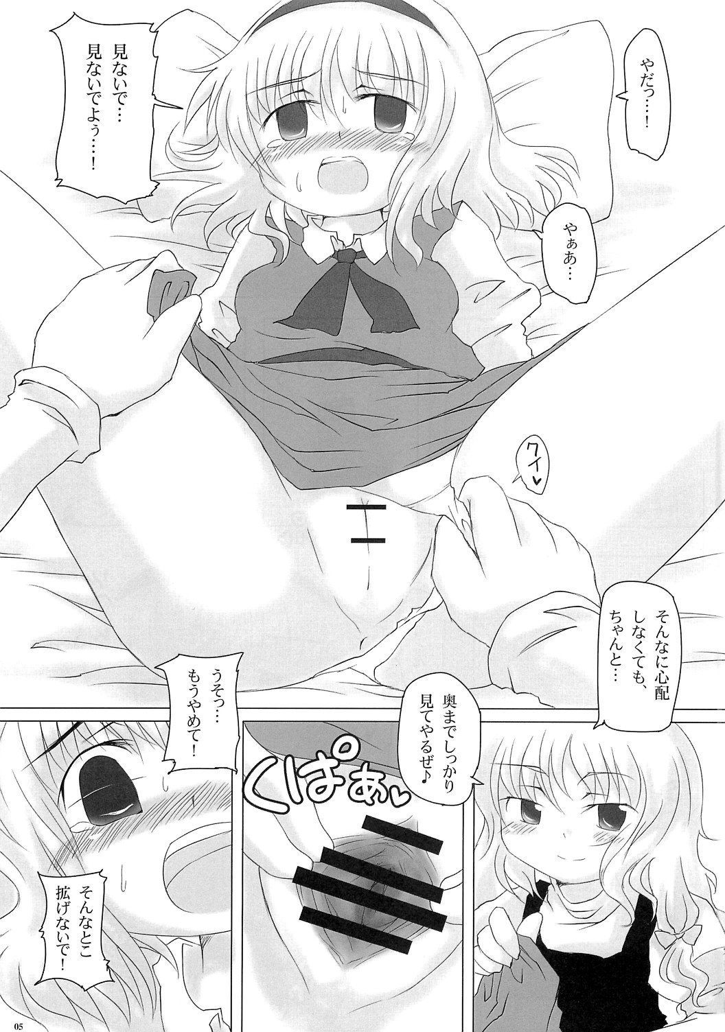 (例大祭5) [とんこつ, やし屋 (せきり, YASSY)] もっとありすいぢり (東方Project)