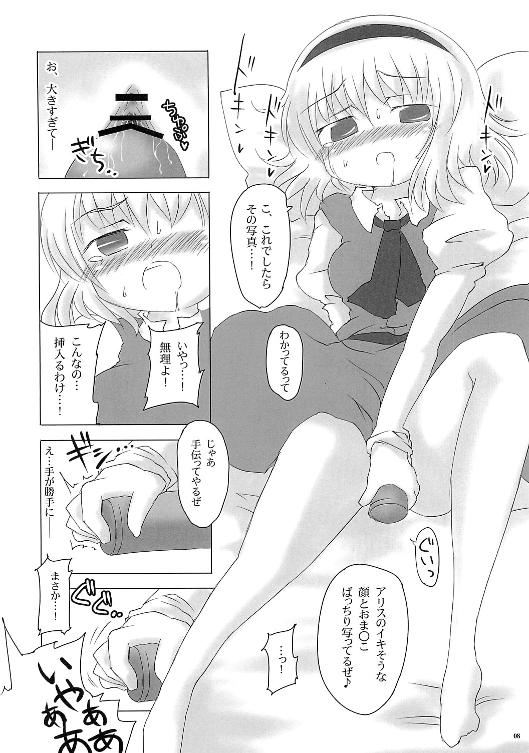 (例大祭5) [とんこつ, やし屋 (せきり, YASSY)] もっとありすいぢり (東方Project)