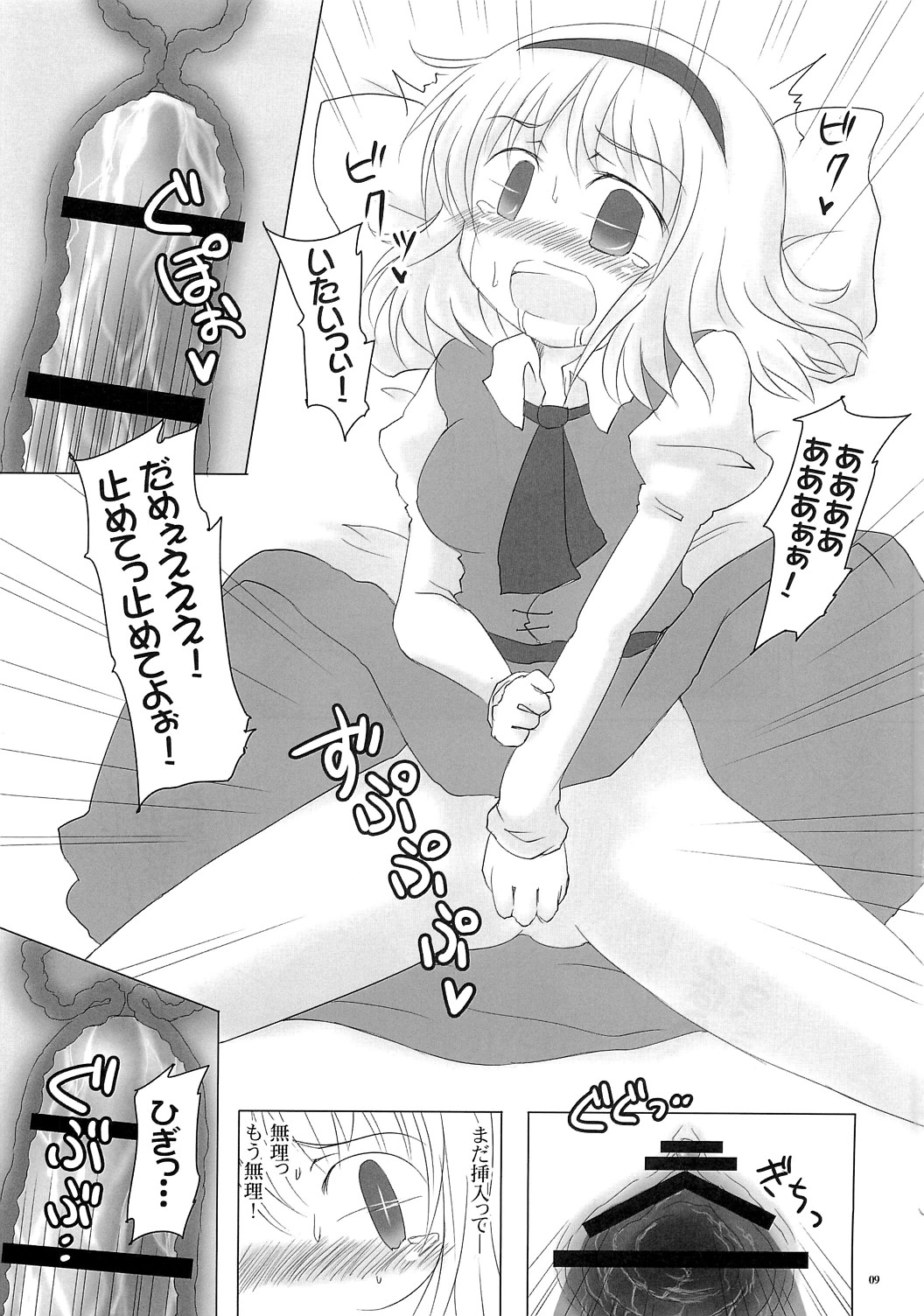 (例大祭5) [とんこつ, やし屋 (せきり, YASSY)] もっとありすいぢり (東方Project)