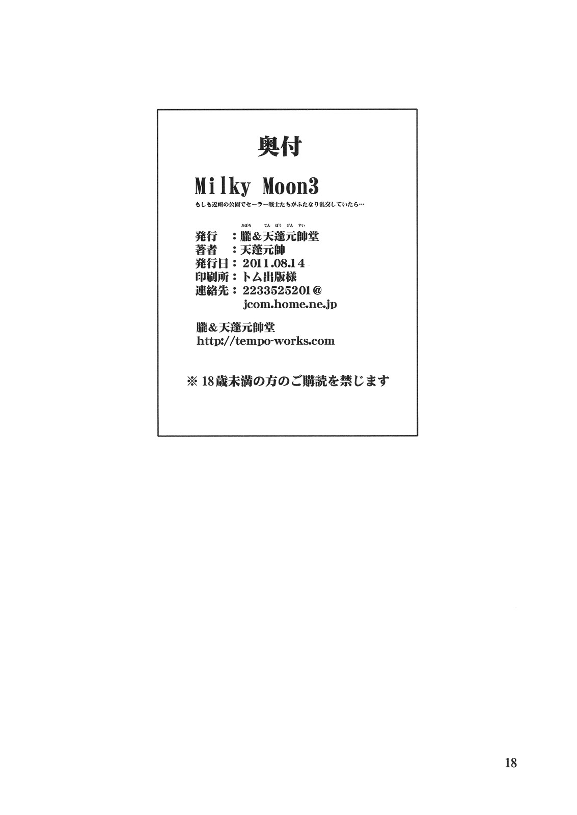 (C80) [朧&天蓬元師堂 (天蓬元帥)] Milky Moon3+おまけ (美少女戦士セーラームーン、ドラゴンクエストV) [英訳]