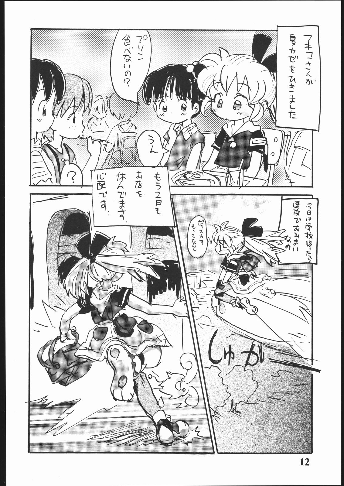 (C54) [酸欠集 (さんずい)] はだめに (ふしぎ魔法ファンファンファーマシィー)