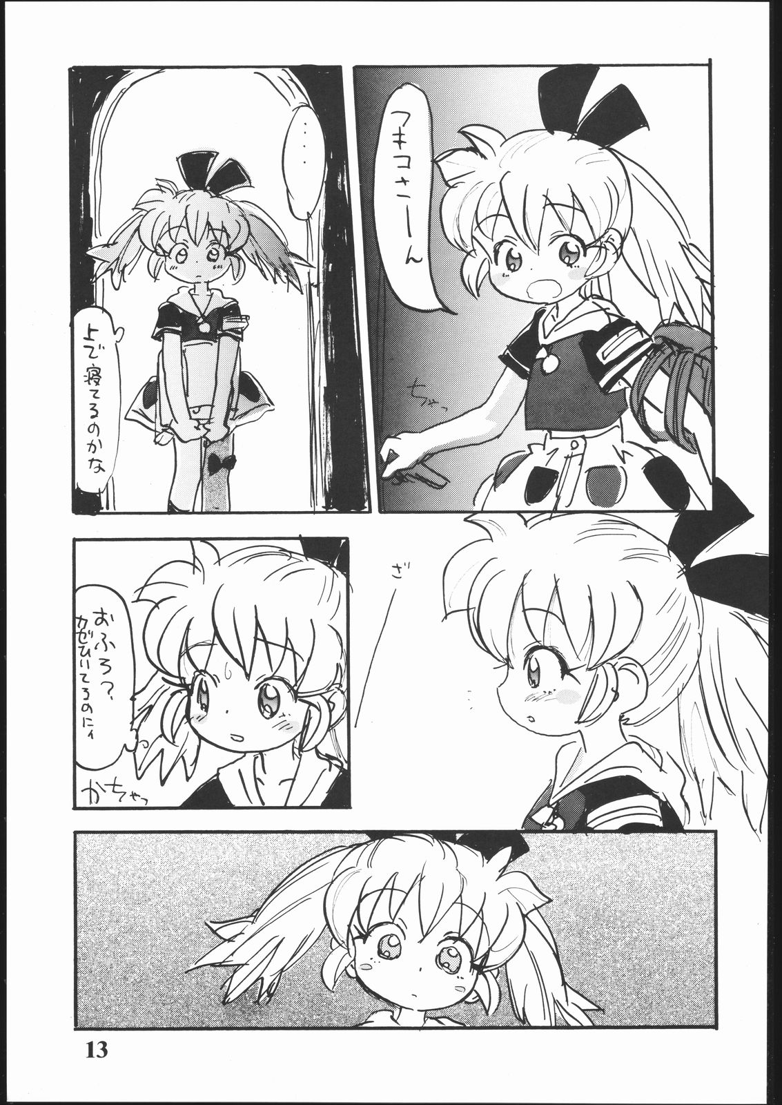 (C54) [酸欠集 (さんずい)] はだめに (ふしぎ魔法ファンファンファーマシィー)