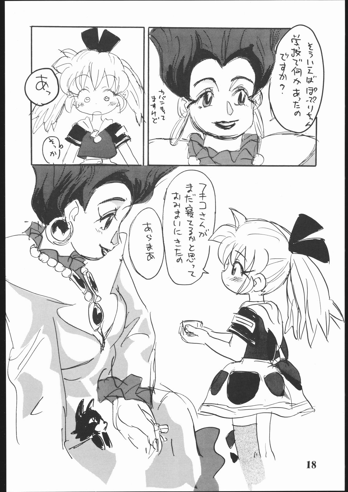 (C54) [酸欠集 (さんずい)] はだめに (ふしぎ魔法ファンファンファーマシィー)