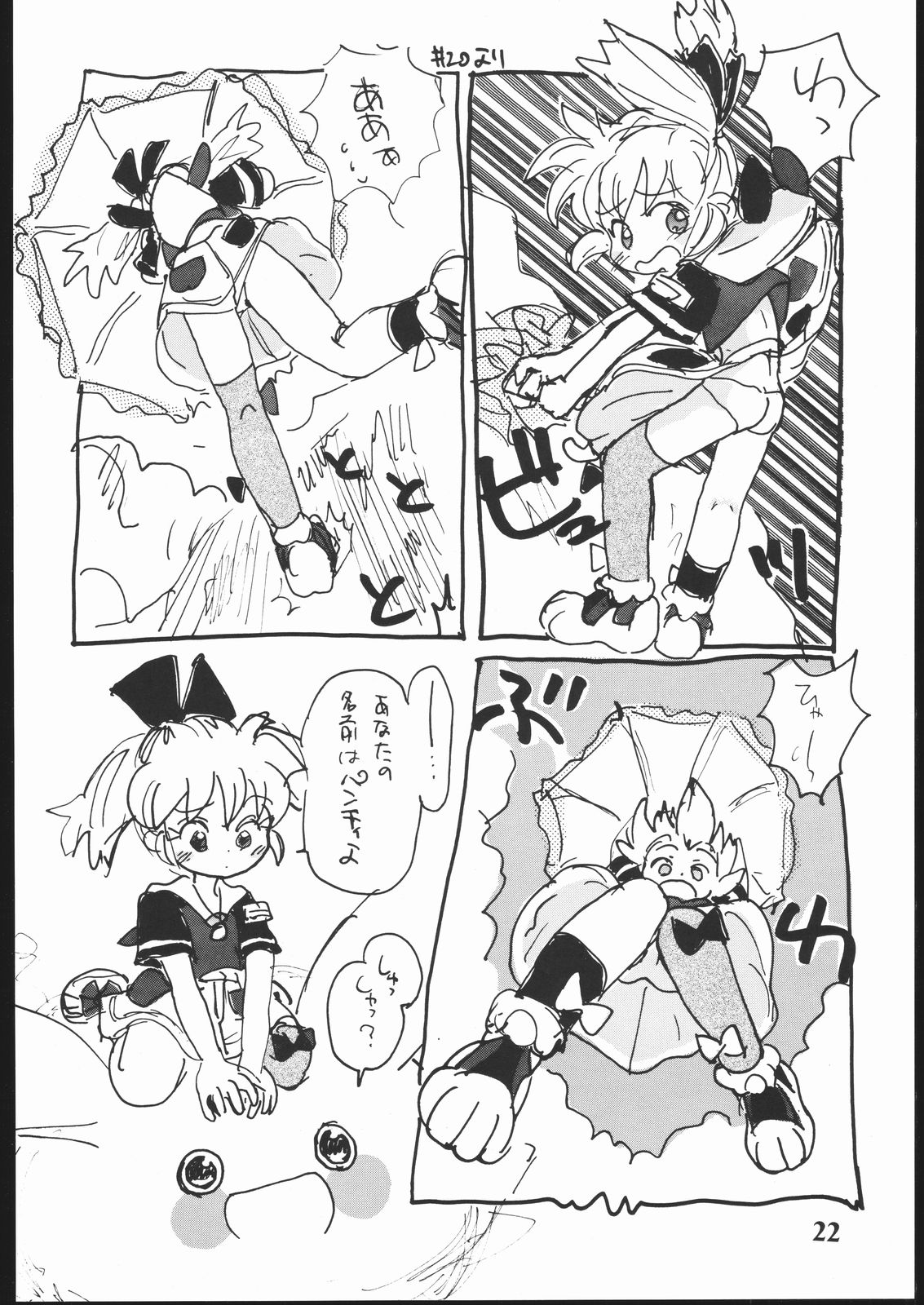 (C54) [酸欠集 (さんずい)] はだめに (ふしぎ魔法ファンファンファーマシィー)