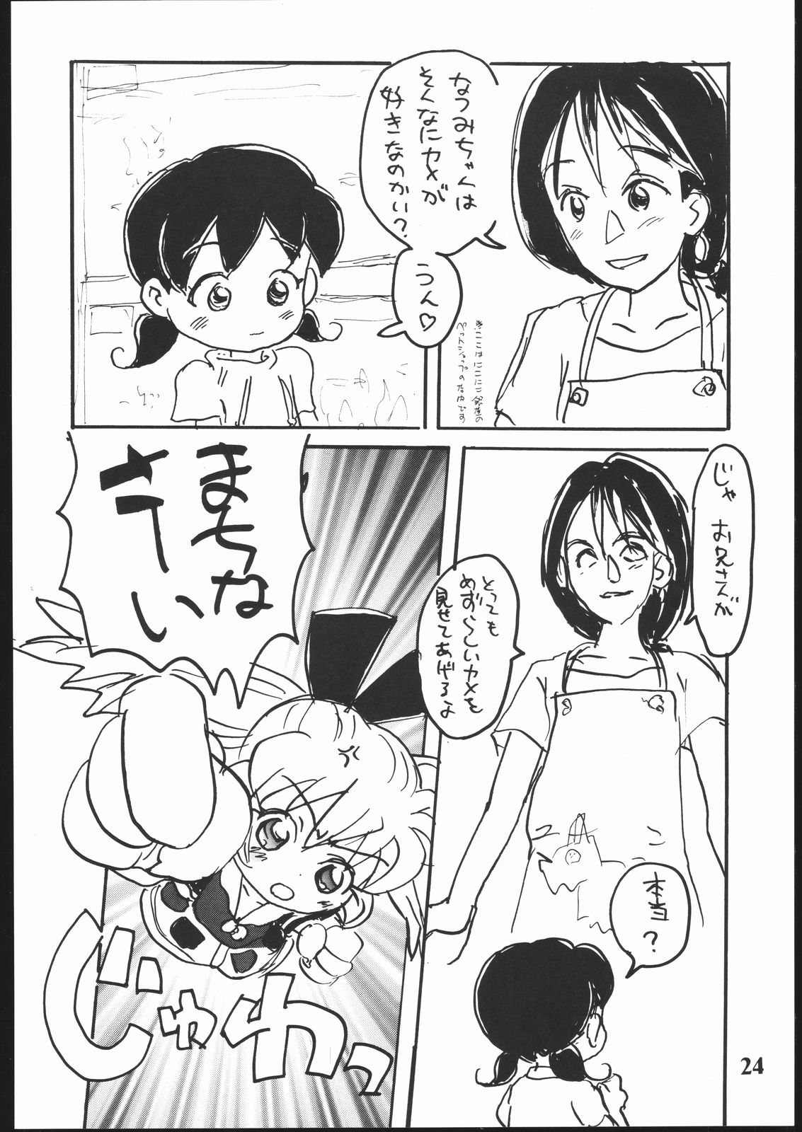 (C54) [酸欠集 (さんずい)] はだめに (ふしぎ魔法ファンファンファーマシィー)