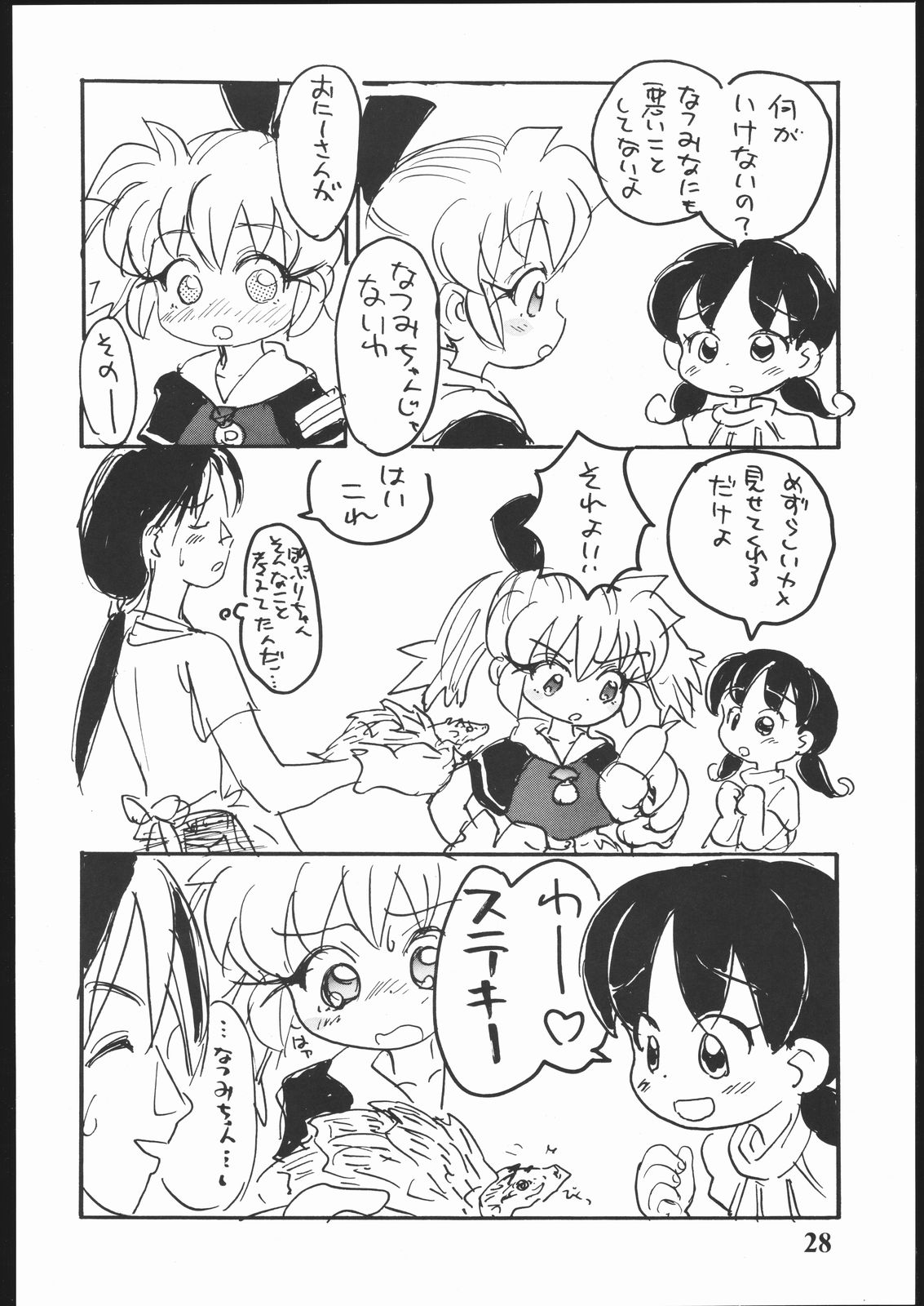 (C54) [酸欠集 (さんずい)] はだめに (ふしぎ魔法ファンファンファーマシィー)