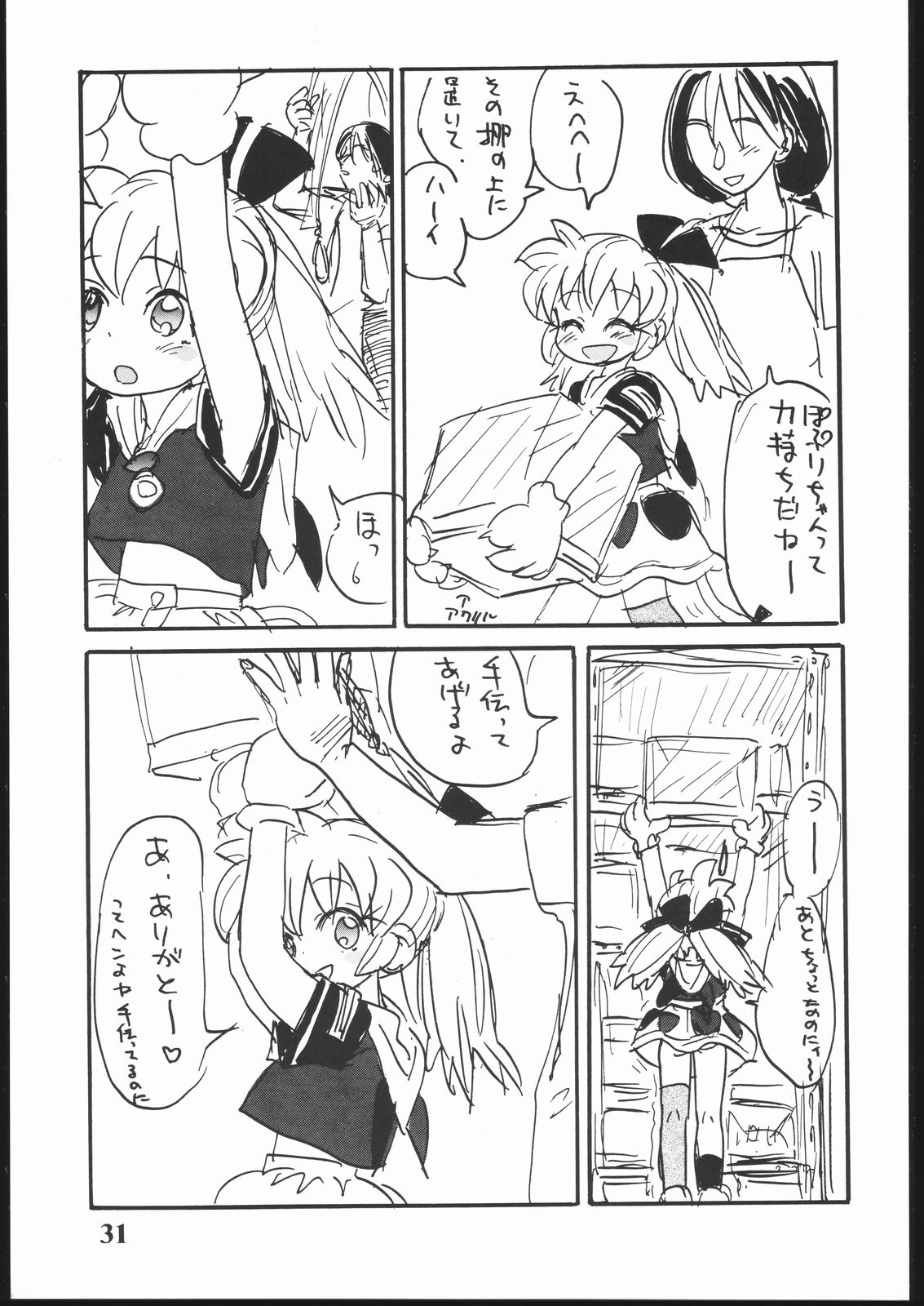 (C54) [酸欠集 (さんずい)] はだめに (ふしぎ魔法ファンファンファーマシィー)