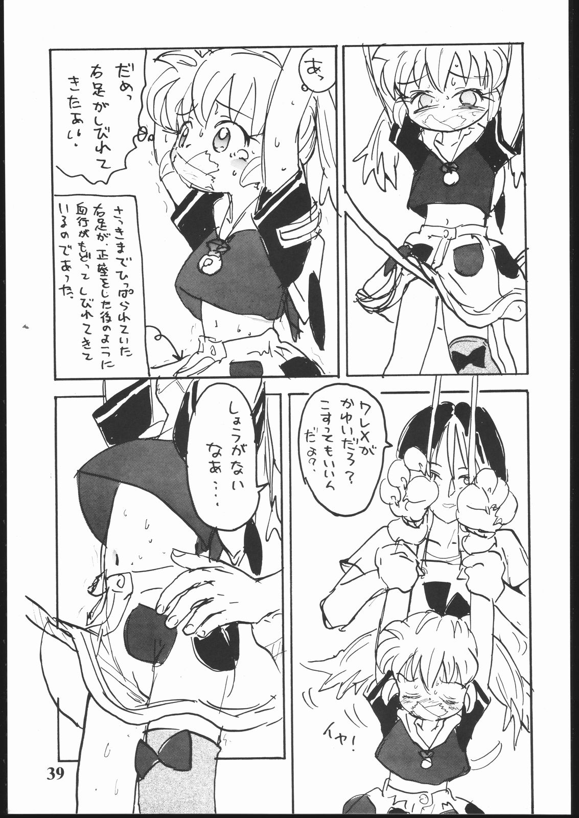 (C54) [酸欠集 (さんずい)] はだめに (ふしぎ魔法ファンファンファーマシィー)