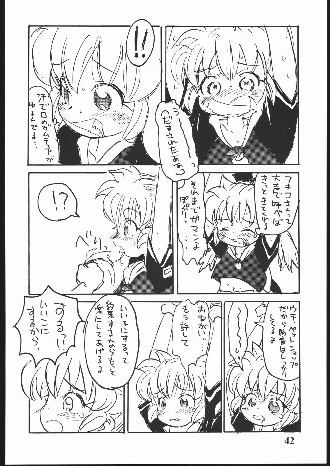 (C54) [酸欠集 (さんずい)] はだめに (ふしぎ魔法ファンファンファーマシィー)