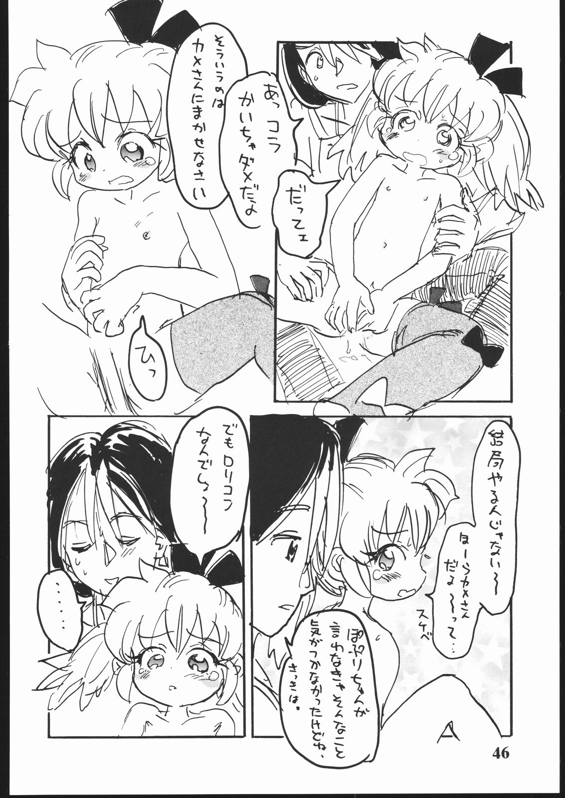 (C54) [酸欠集 (さんずい)] はだめに (ふしぎ魔法ファンファンファーマシィー)