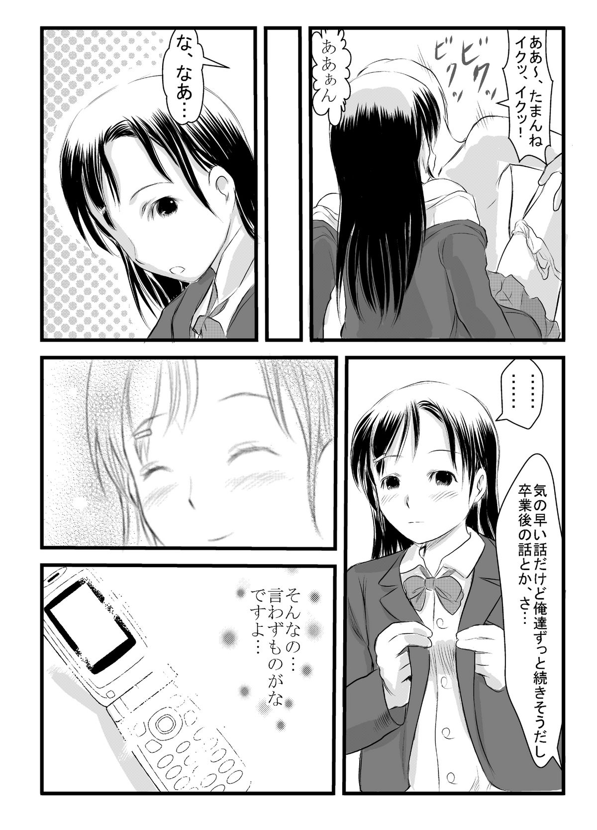 [フランクバナナ] 出会い系神まち少女としっぽりH