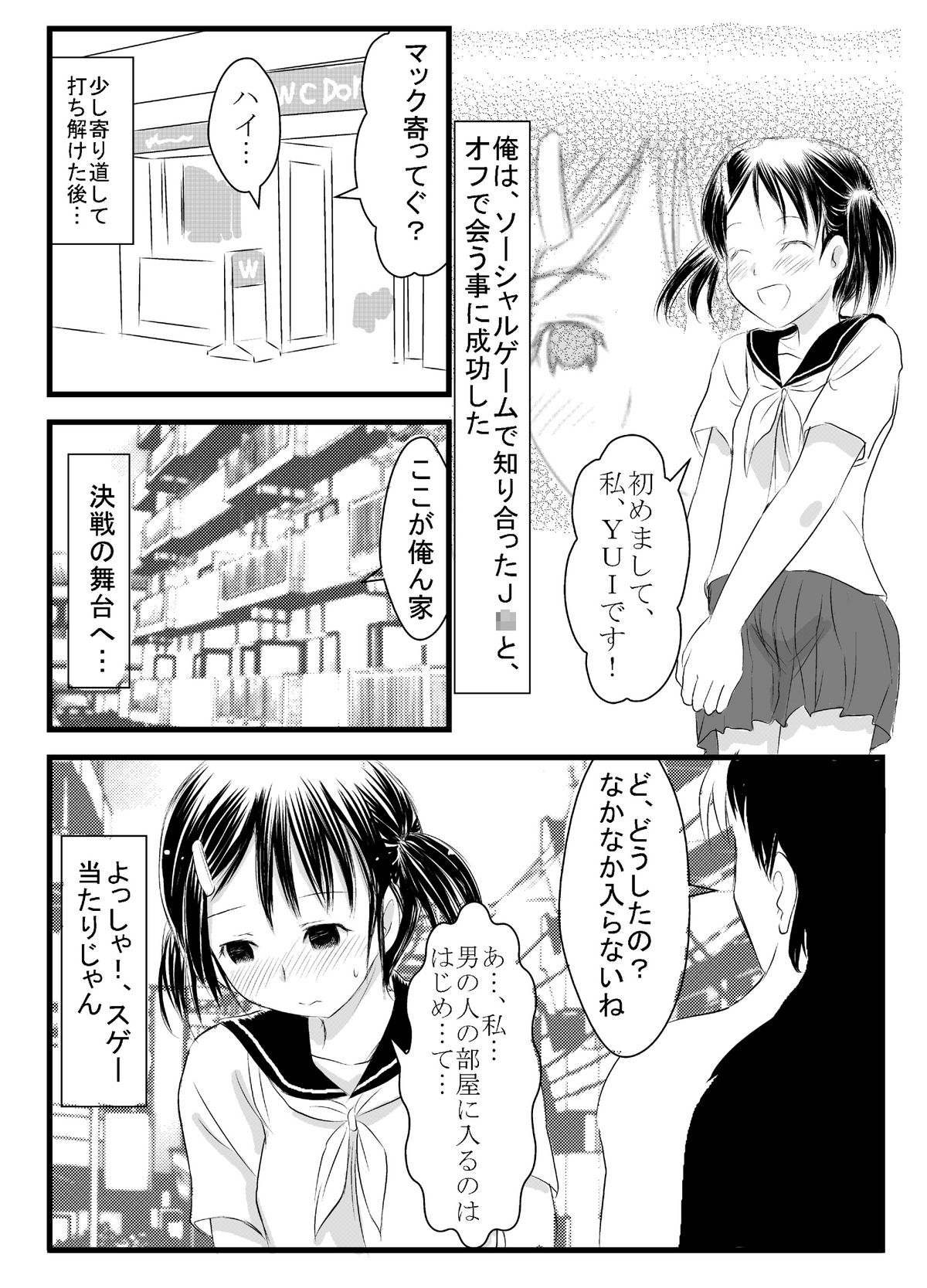 [フランクバナナ] 出会い系神まち少女としっぽりH