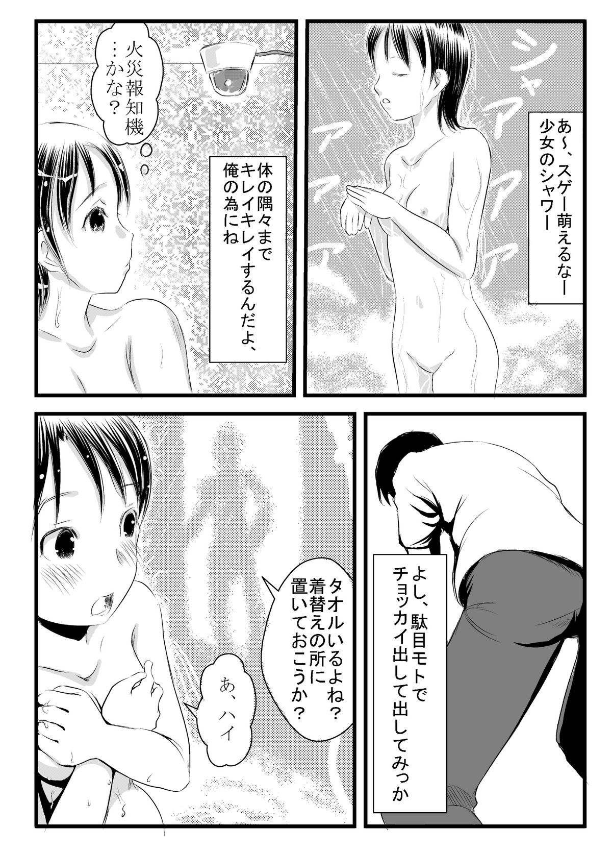 [フランクバナナ] 出会い系神まち少女としっぽりH