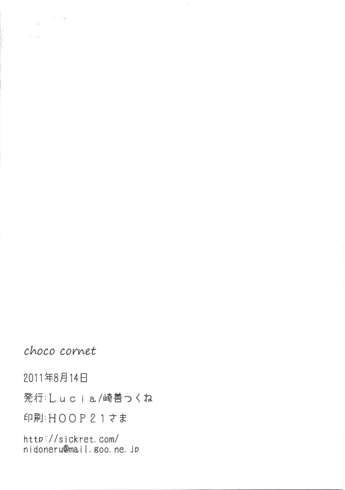 (C80) [Lucia (崎善つくね)] choco cornet