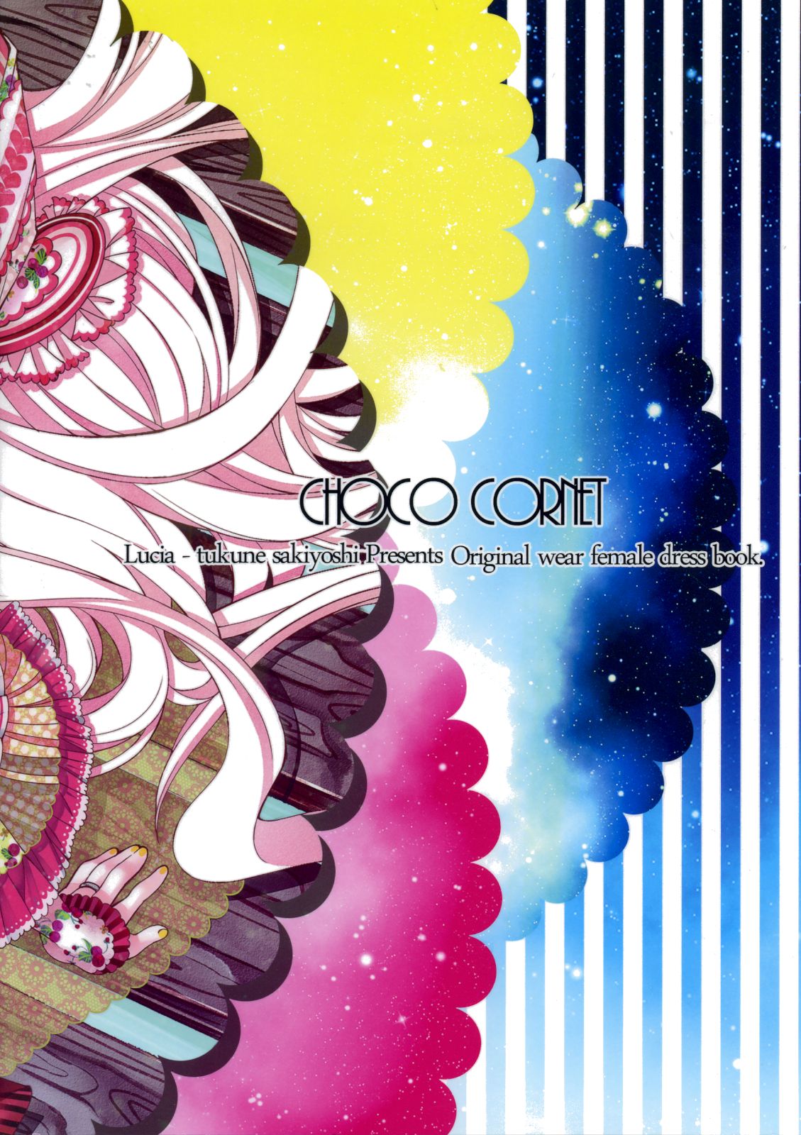 (C80) [Lucia (崎善つくね)] choco cornet