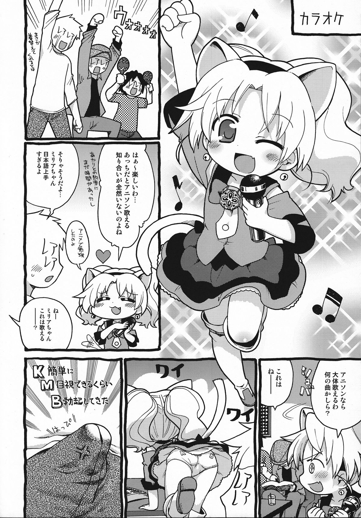 (C80) [スミカラスミマデ (ガビョ布)] ハッケンミリア (ジュエルペット てぃんくる☆)