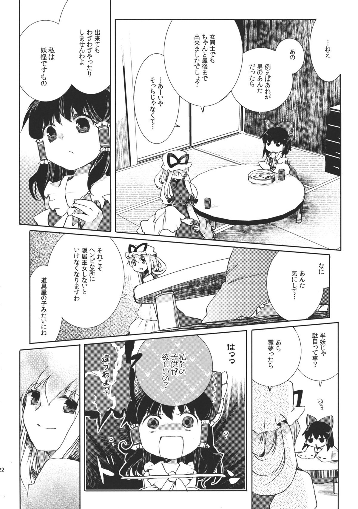 (C80) [おいもと] 恋慕マーキング (東方)
