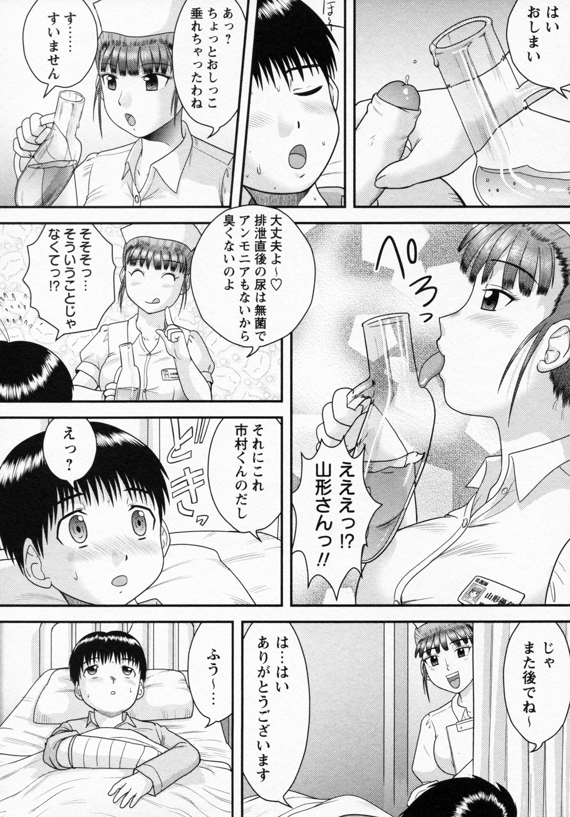 [後藤寿庵] 巨乳ナース (コミック マショウ 2011年10月号)
