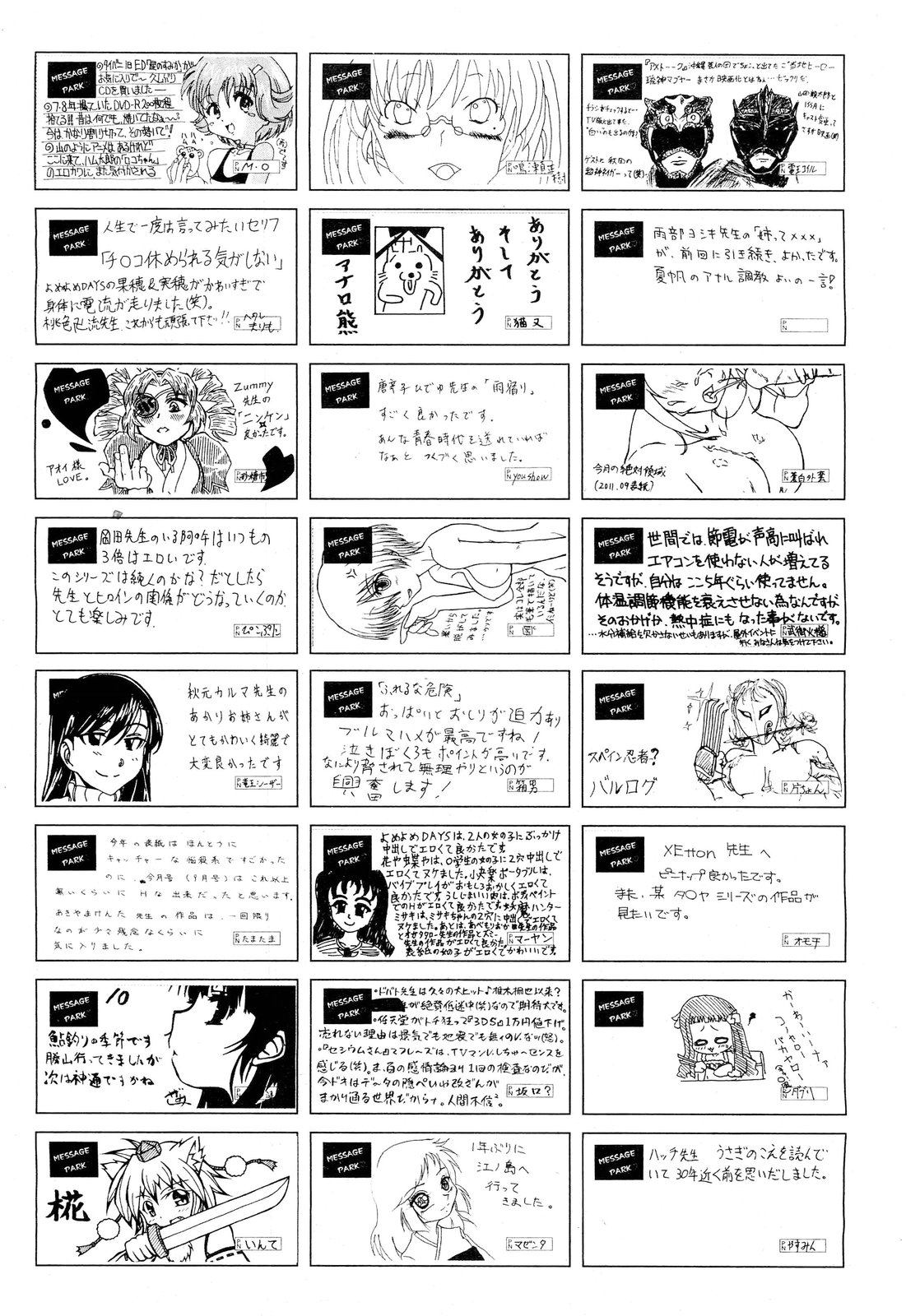 [雑誌] COMIC 阿吽 2011年10月号