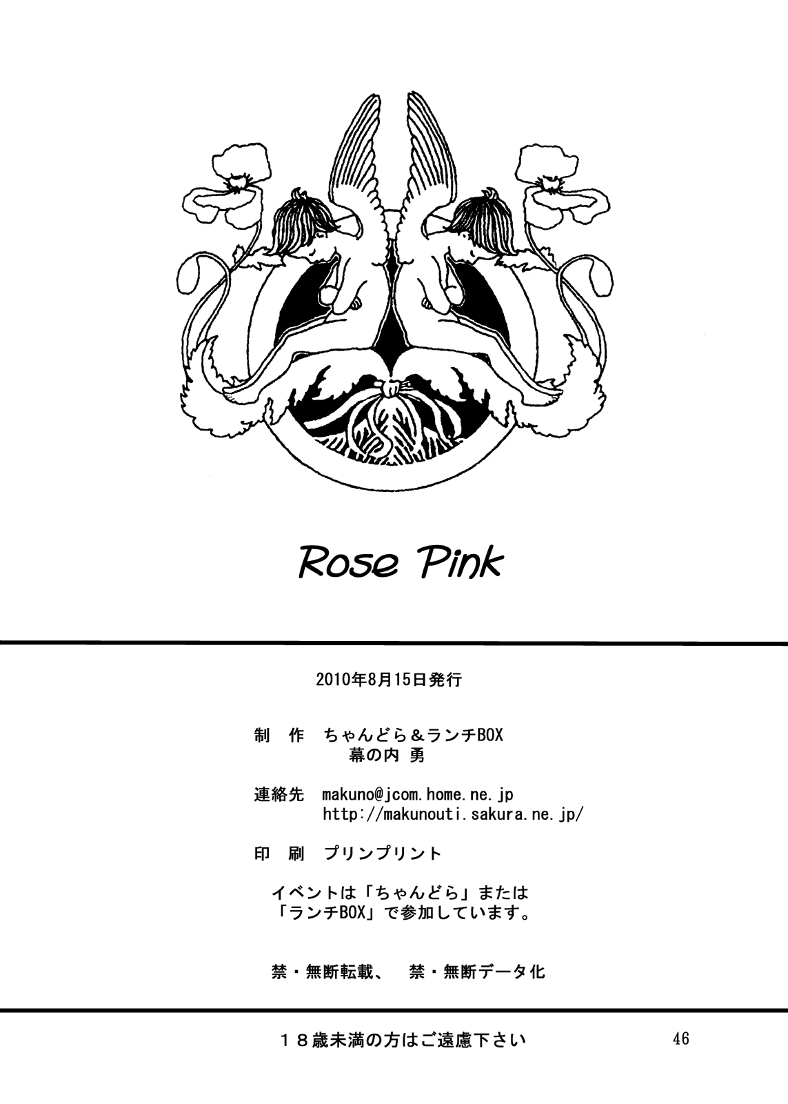 [ちゃんどら & ランチBOX (幕の内勇)] Lunch Box 105 - Rose Pink (Shuffle!) [DL版]