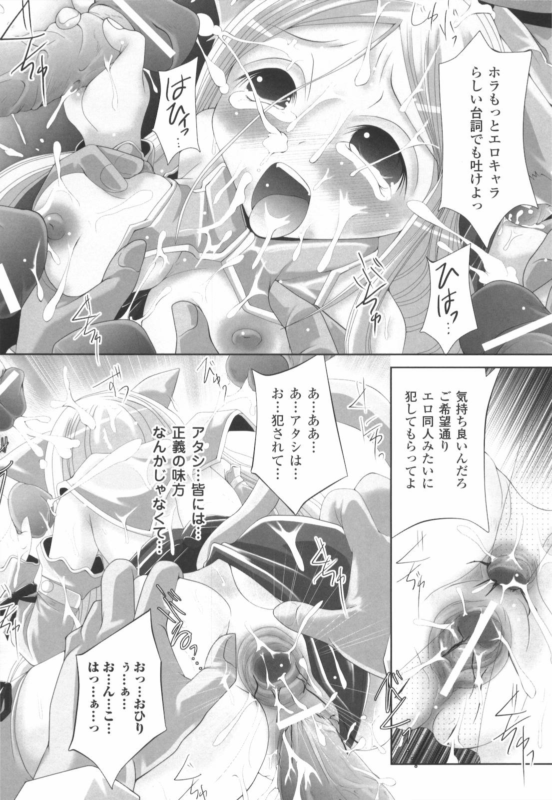 [抹茶ちゃもも] 禁忌の砂糖菓子