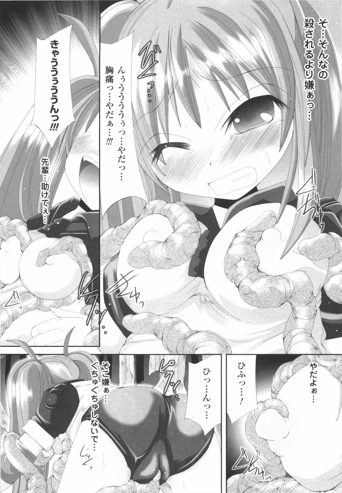 [抹茶ちゃもも] 禁忌の砂糖菓子