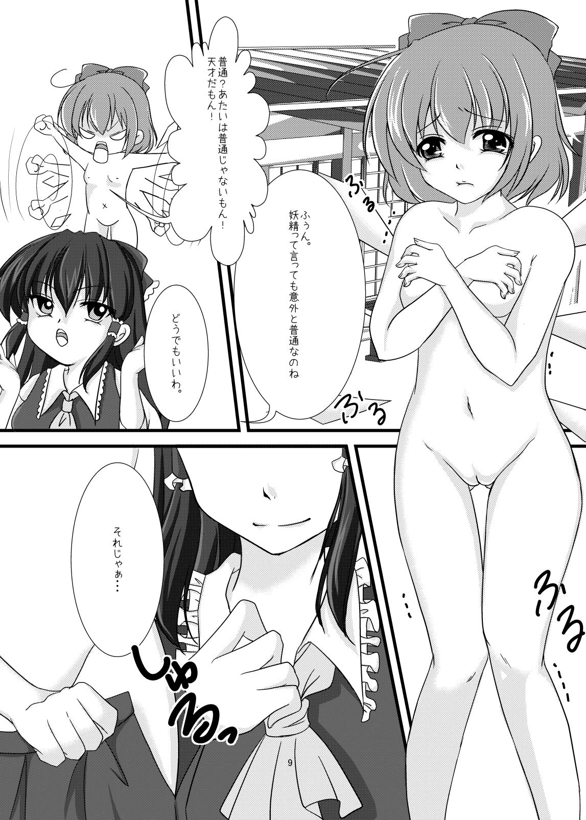 (同人誌) [めろんぱんちゅ] チルノ売ります