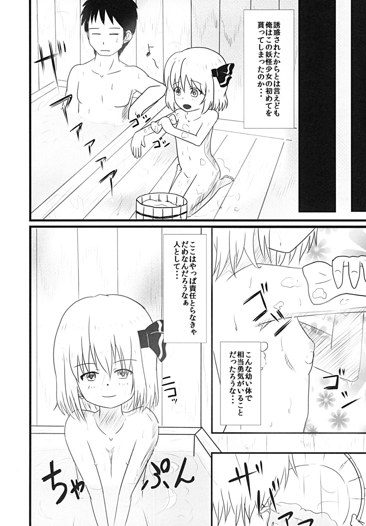 (C80) [わっしょい☆工房] ほおずきみたいに紅い肌 (東方)