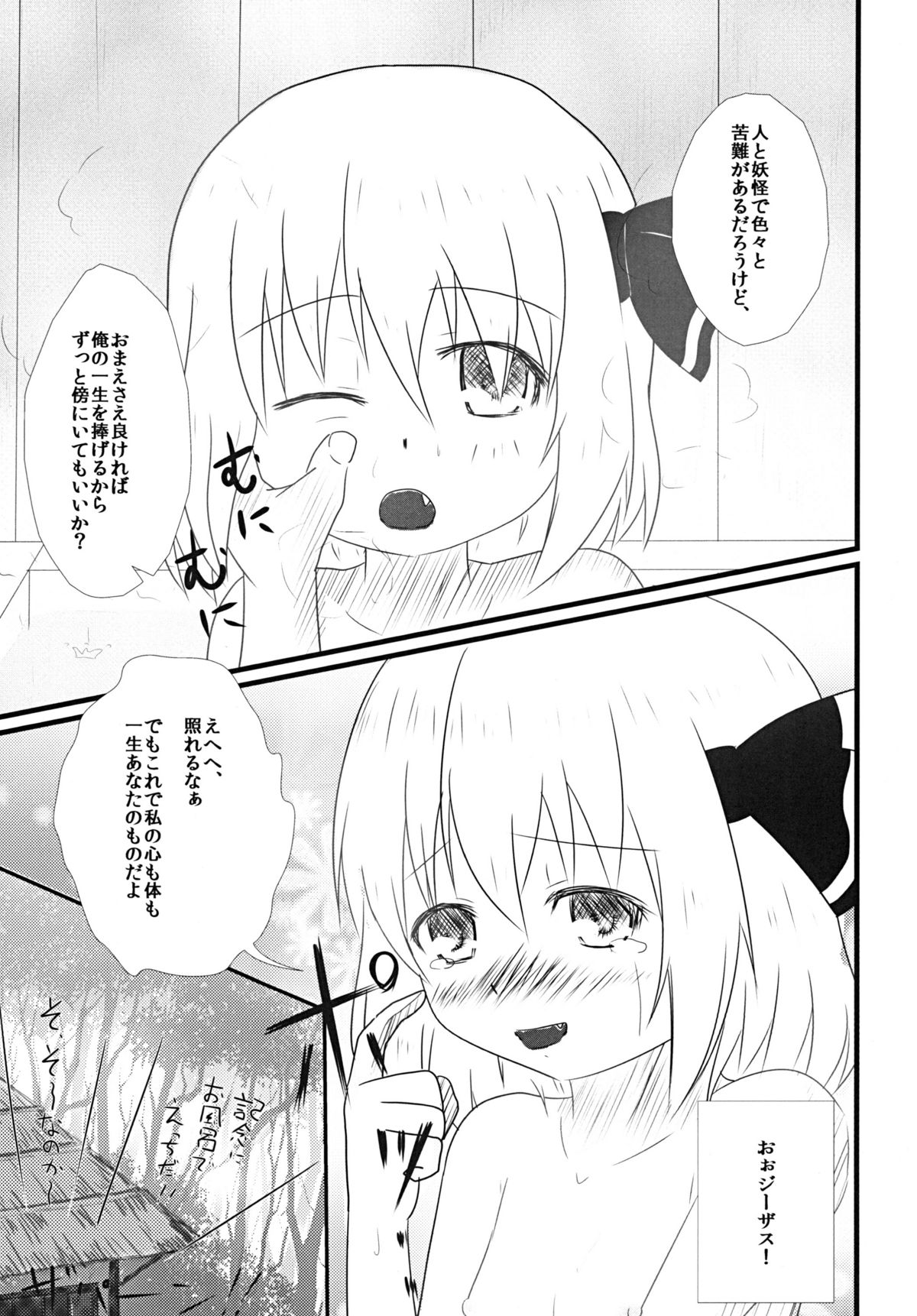 (C80) [わっしょい☆工房] ほおずきみたいに紅い肌 (東方)