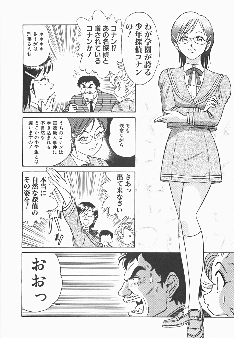 [あろひろし] めい探偵 網笠栗須！！